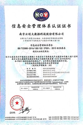 喜訊！云創(chuàng)榮獲ISO/IEC 27001認證，鑄就網(wǎng)絡(luò)與信息安全軟件開發(fā)新標桿